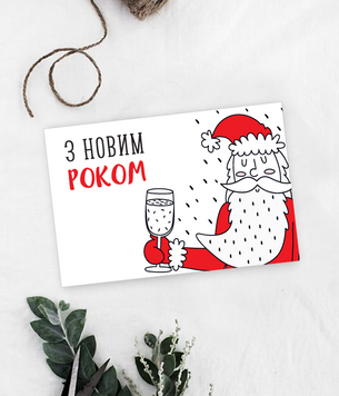 Прикольная новогодняя открытка с дедом морозом "З Новим Роком" (043401) 043401 фото