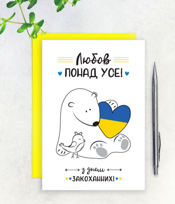 Листівка на день закоханих з українською символікою Любов понад усе 10х15 см (04253) 04253 фото
