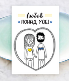 Открытка на день влюбленных с украинской символикой "Украинская парочка" 10х15 см (04257) 04257 фото