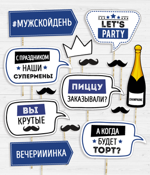 Набір фотобутафорії Чоловічий день (14 шт.) 02771 фото