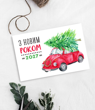 Новорічна листівка в американському стилі "З Новим Роком 2027" (04182) 04182 фото