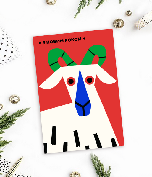 Новогодняя открытка на год козы 2027 "З новим роком" (NY50087) NY50087 фото