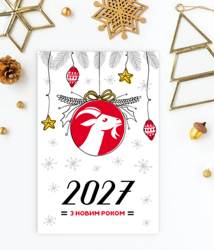 Новогодняя открытка на год козы 2027 "З новим роком" (NY80065) NY80065 фото