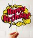 Фотобутафория на день рождения - табличка "Happy Birthday" комикс (03270) 03270 фото 2
