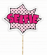 Табличка для фотосессии "SELFIE" (02978) 02978 фото 1