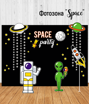 Фотозона для свята або дня народження у стилі космос "SPACE party" (оренда, м. Київ) 09028 фото