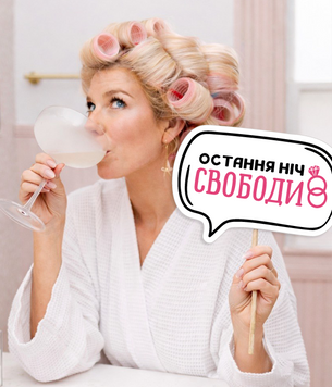 Фотобутафория-табличка на девичник "Остання ніч Свободи" (H-23) H-23 фото
