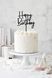 Топпер для торта "Happy birthday" черный (T-1134) T-1134 фото 2