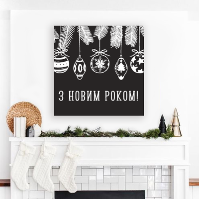 Новогодний декор - табличка для украшения интерьера дома в скандинавском стиле "З Новим роком!" (04157) 04157 фото
