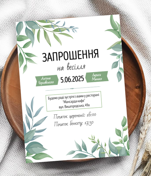 Весільне запрошення із зеленим листям (IN3109) IN3109 (DP) фото