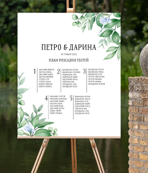 План розсадки гостей на весілля "Sping Melody" (GP9085) GP9085 фото