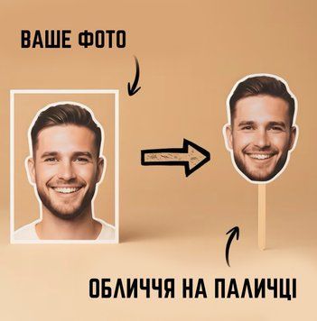 Лицо (голова человека) на палочке - фотобутафория (FC0002) FC0002 фото