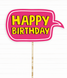 Фотобутафория на день рождения - табличка "Happy Birthday" (0903) 0903 фото 1