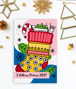 Красочная новогодняя открытка "З Новим Роком 2027" (043404) 043404 фото