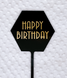 Топпер для торта "Happy birthday" чорний (B9151) B9151 фото 3