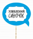 Табличка для фотосессии "Улюблений синочок" (02281) 02281 фото 1
