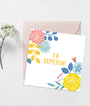 Квіткова листівка на 8 березня 14х14 см (01201) 01201 фото