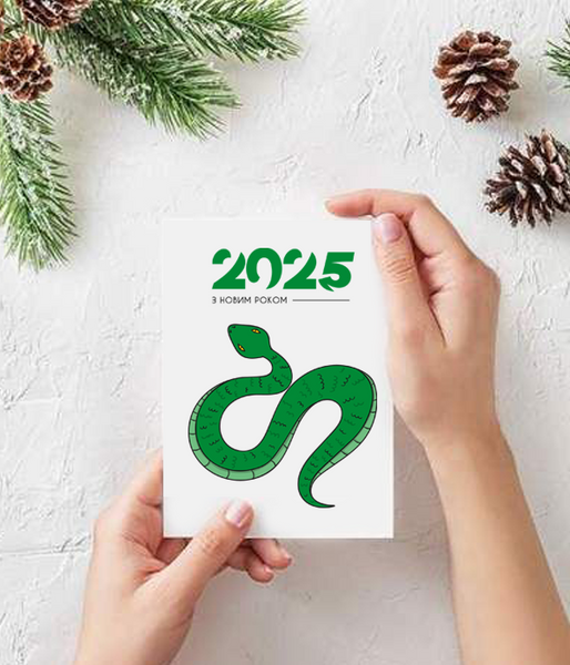 Новогодняя открытка на год змеи "З новим роком 2025" (NY105168) NY105168 фото