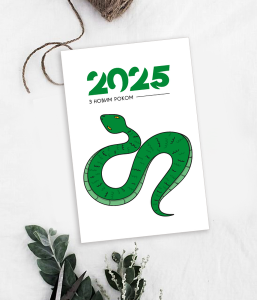 Новогодняя открытка на год змеи "З новим роком 2025" (NY105168) NY105168 фото